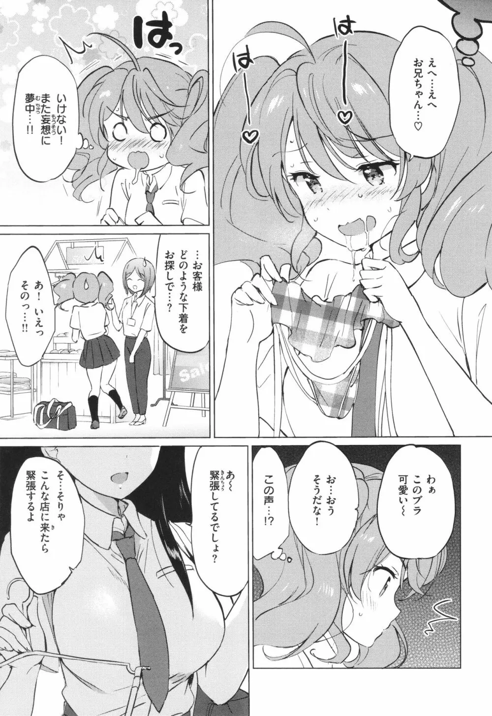 蜜月パラダイス Page.164