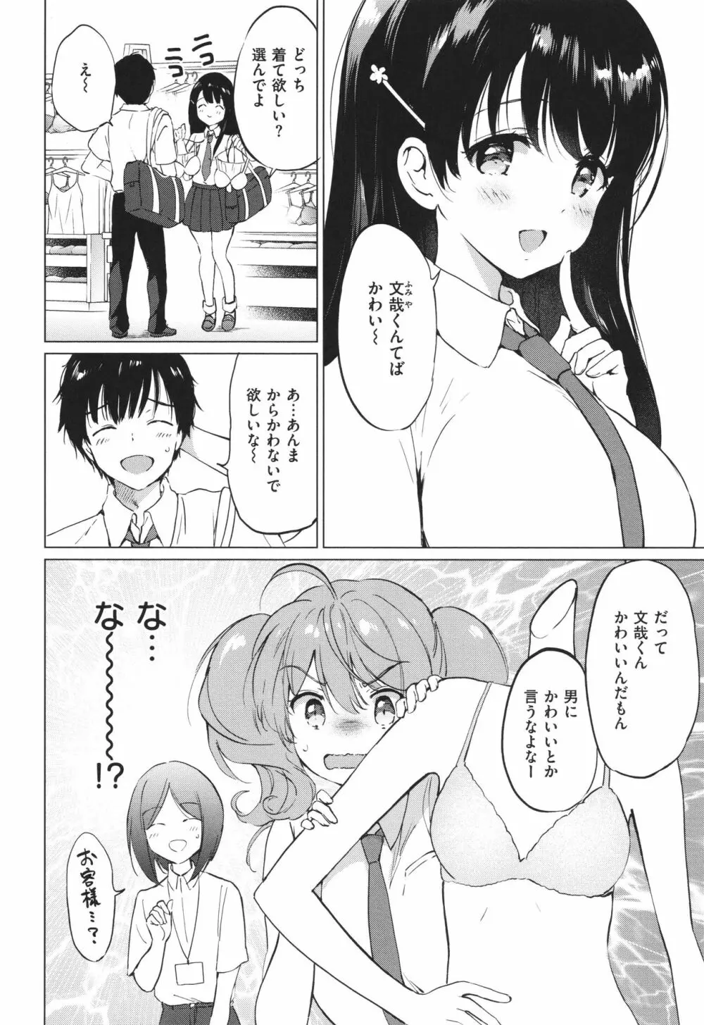 蜜月パラダイス Page.165