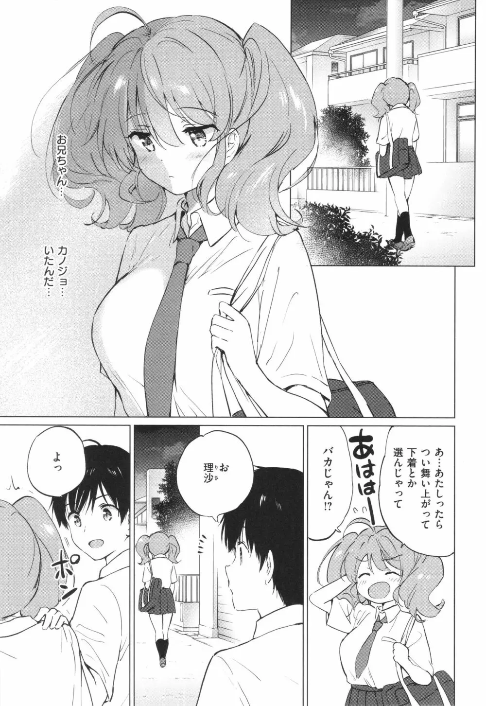 蜜月パラダイス Page.166