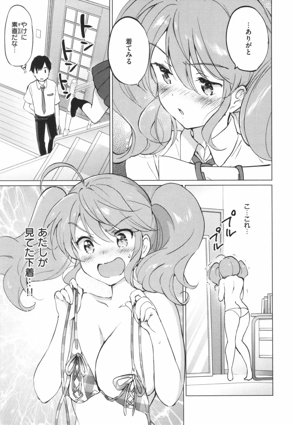 蜜月パラダイス Page.170