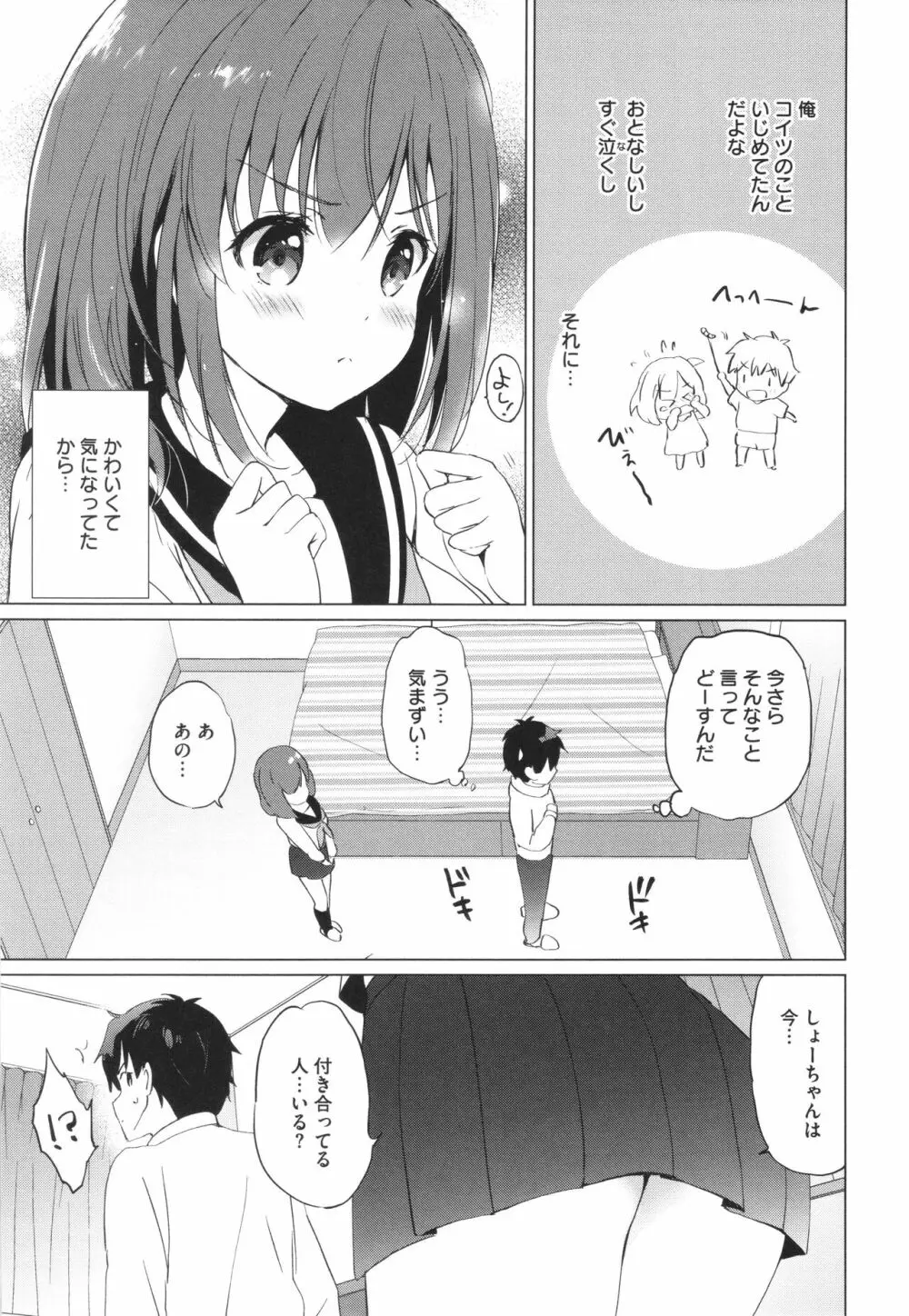 蜜月パラダイス Page.186