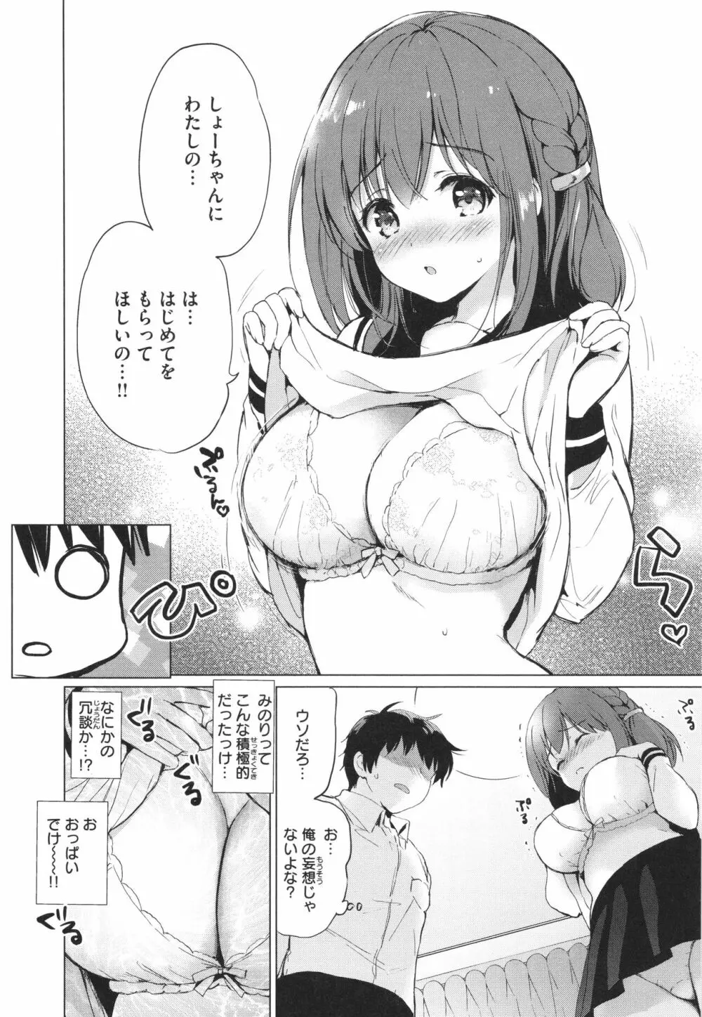 蜜月パラダイス Page.187