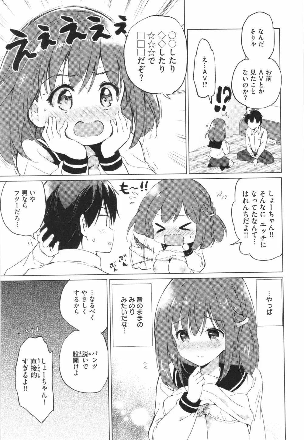 蜜月パラダイス Page.192