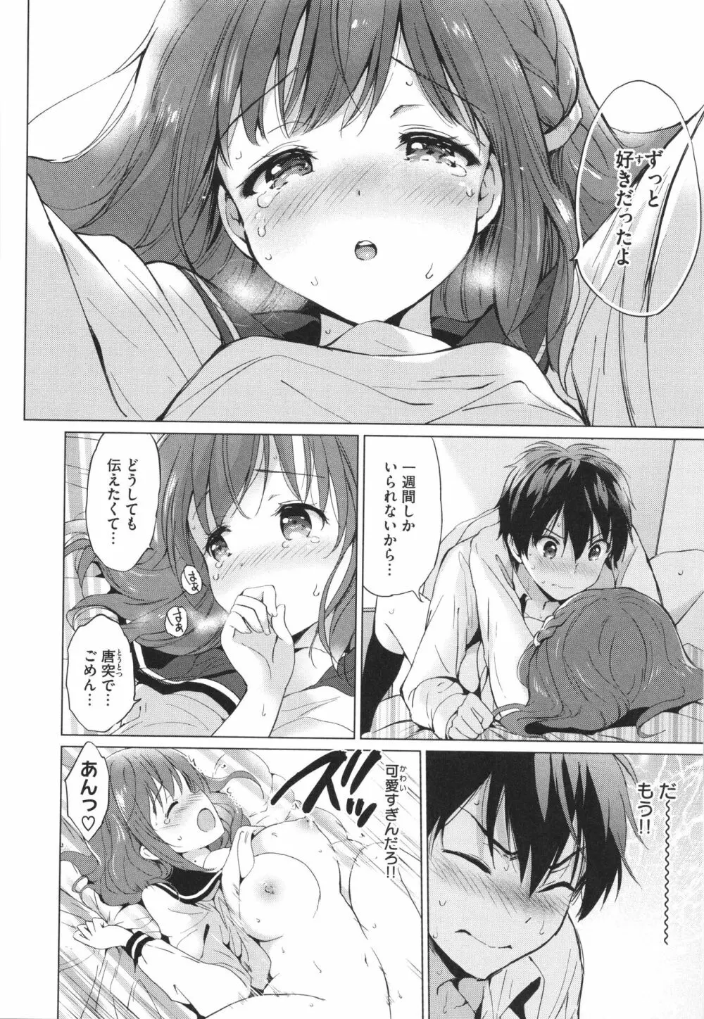 蜜月パラダイス Page.195