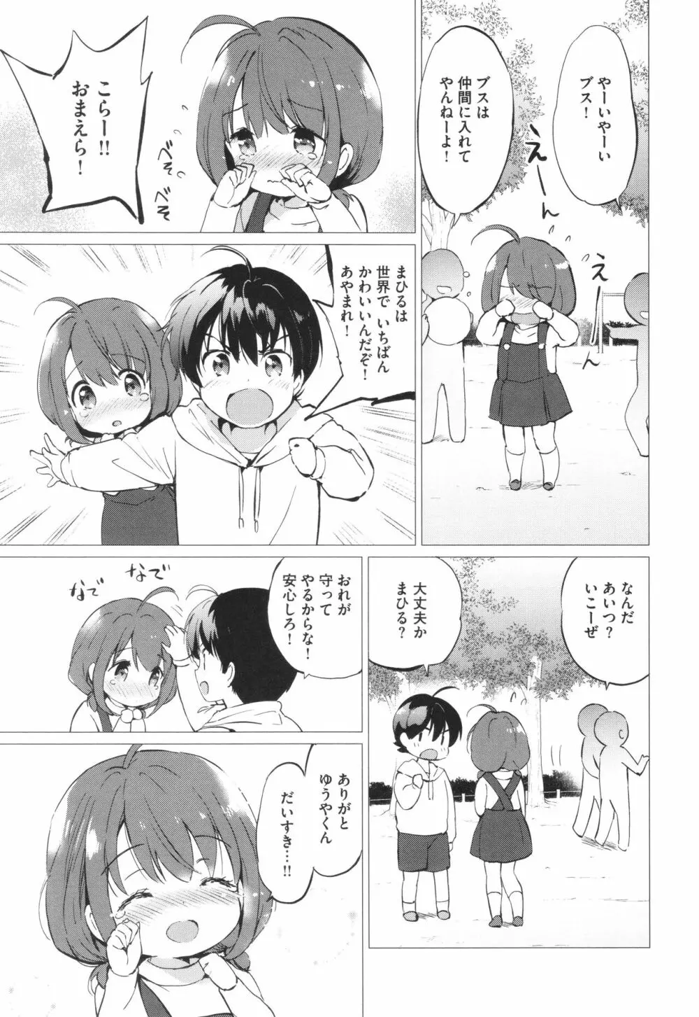 蜜月パラダイス Page.202