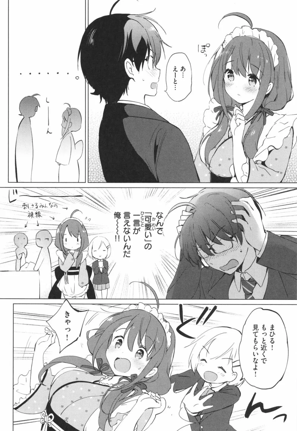 蜜月パラダイス Page.205