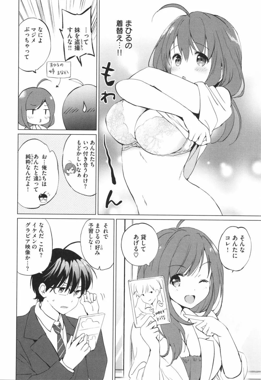 蜜月パラダイス Page.209