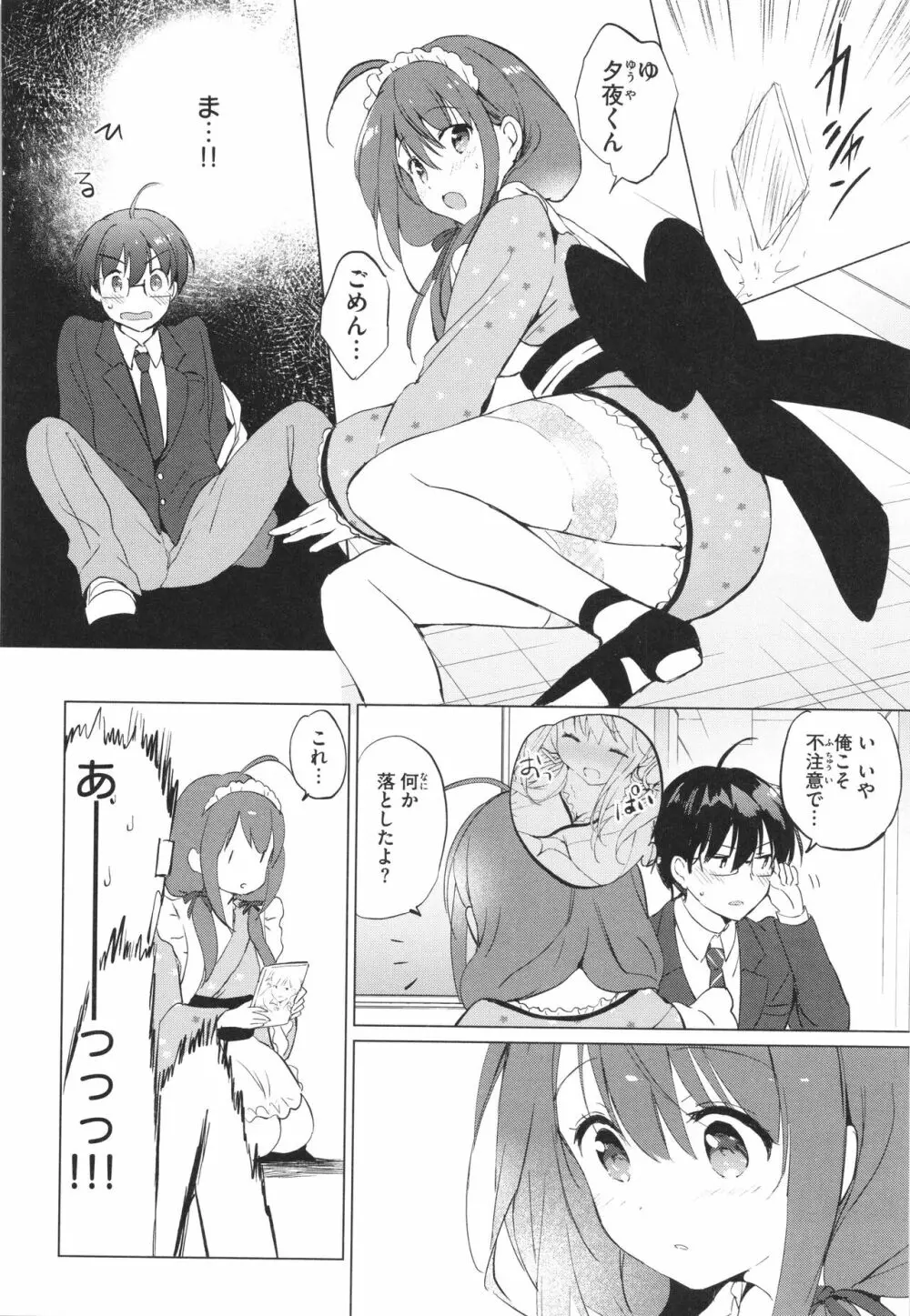 蜜月パラダイス Page.211