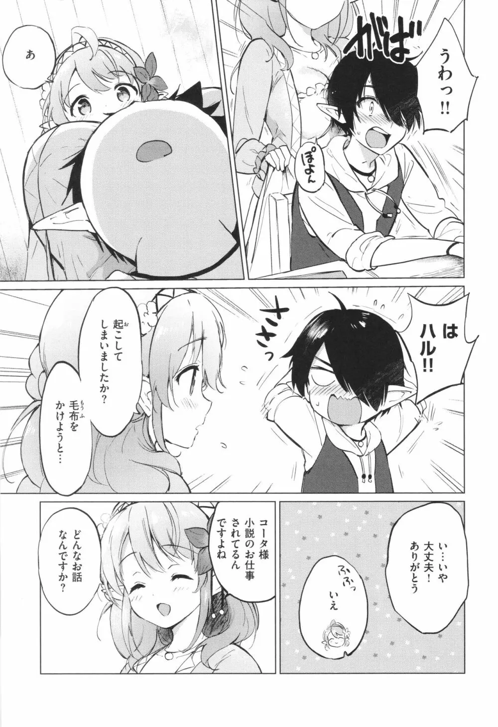 蜜月パラダイス Page.26