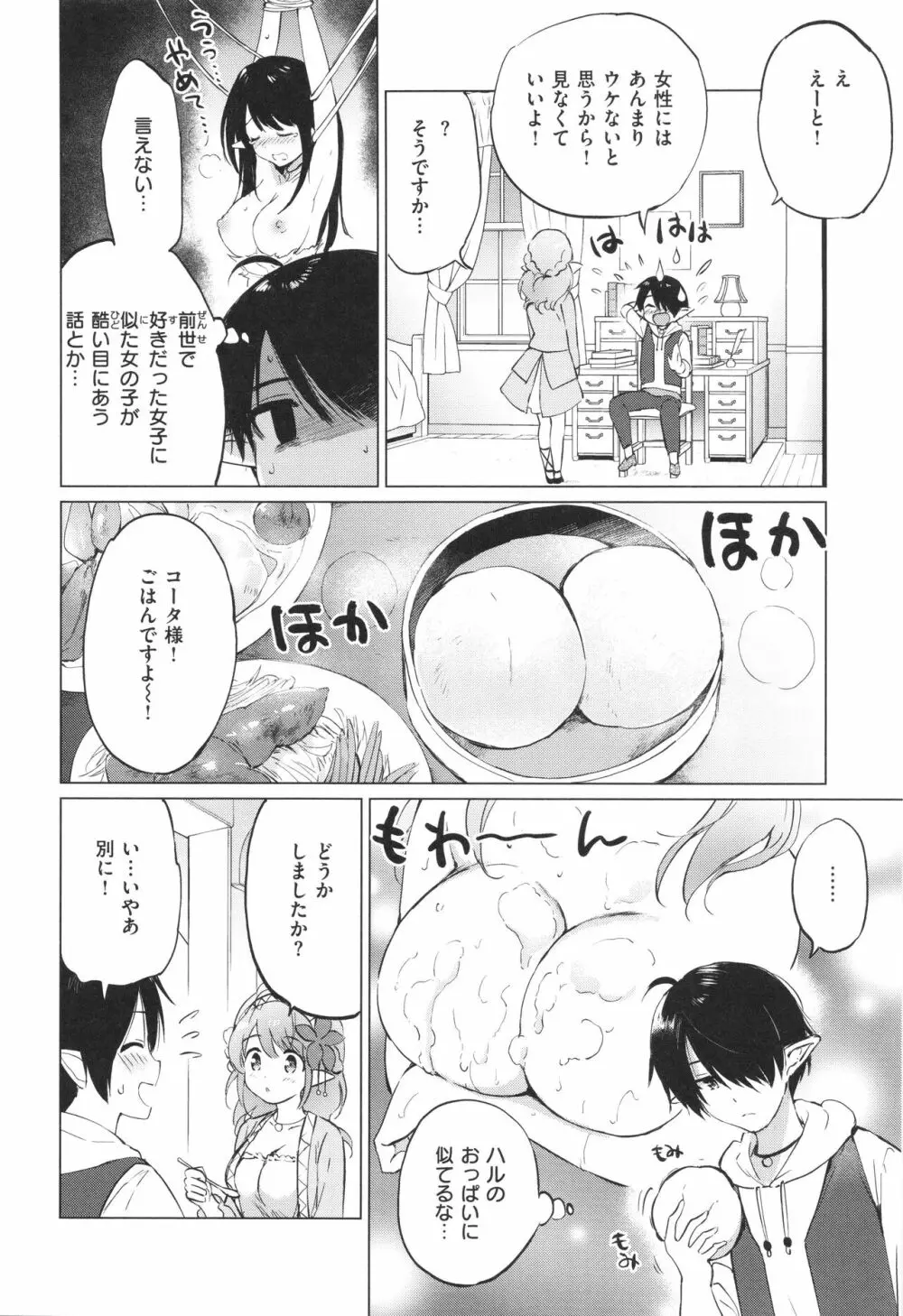 蜜月パラダイス Page.27