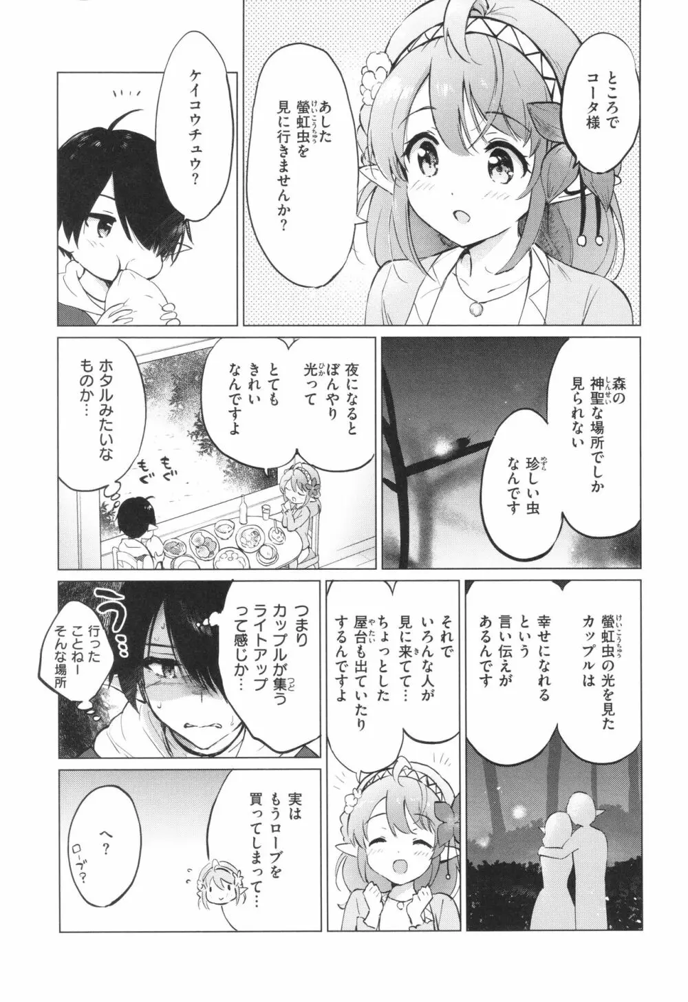 蜜月パラダイス Page.28