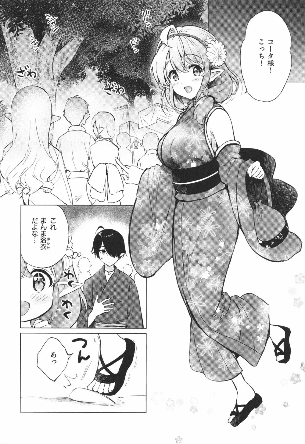 蜜月パラダイス Page.29