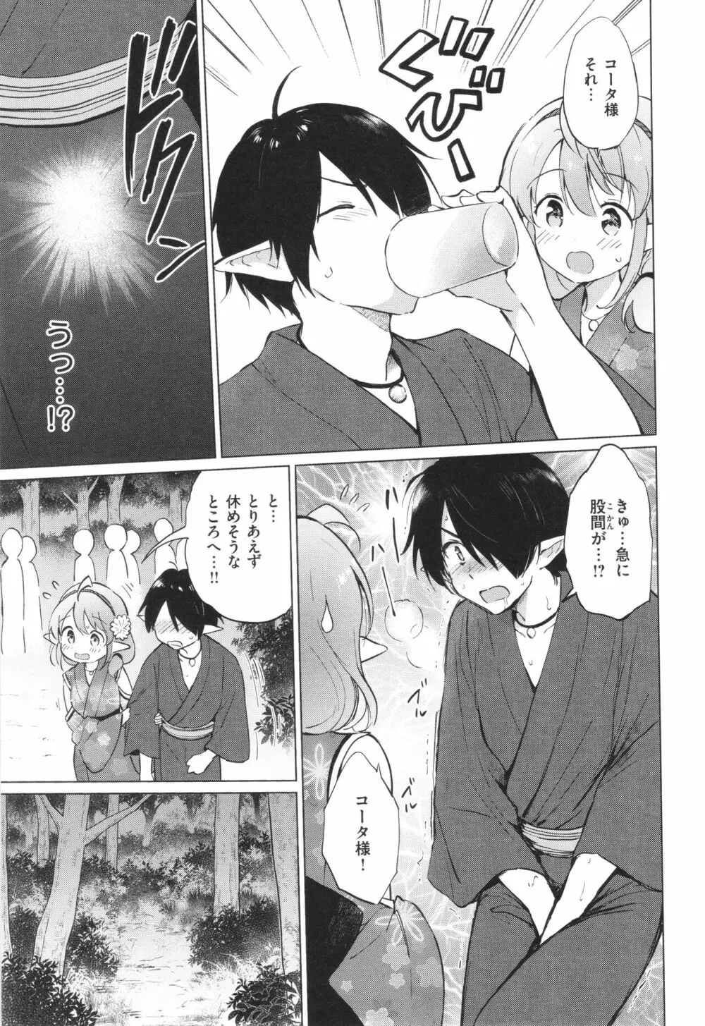 蜜月パラダイス Page.32