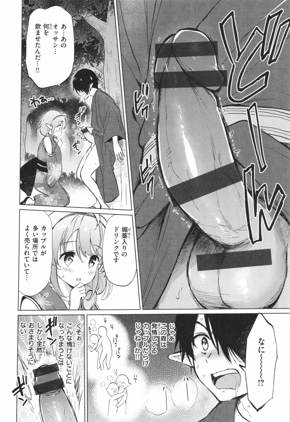 蜜月パラダイス Page.33