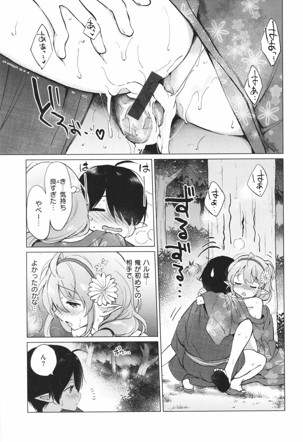 蜜月パラダイス Page.50