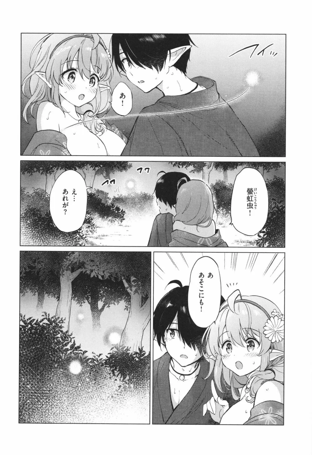 蜜月パラダイス Page.51