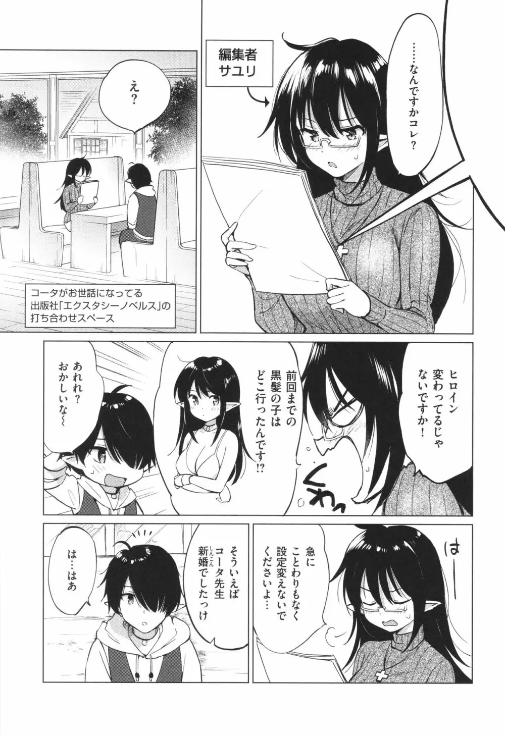 蜜月パラダイス Page.56