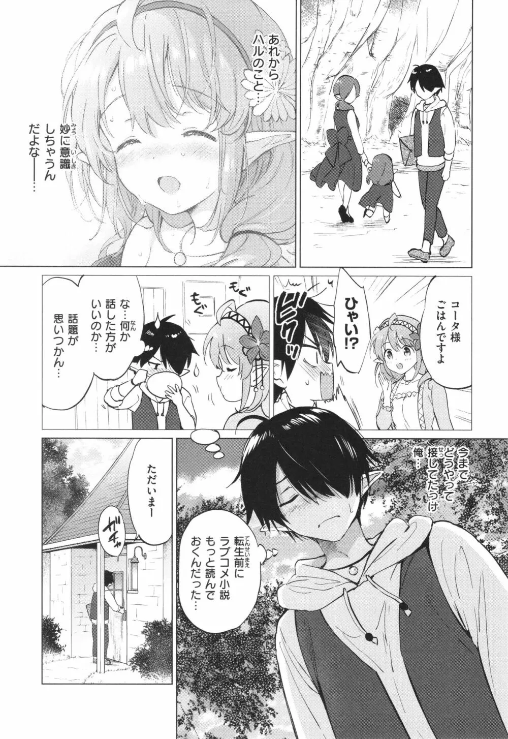 蜜月パラダイス Page.58