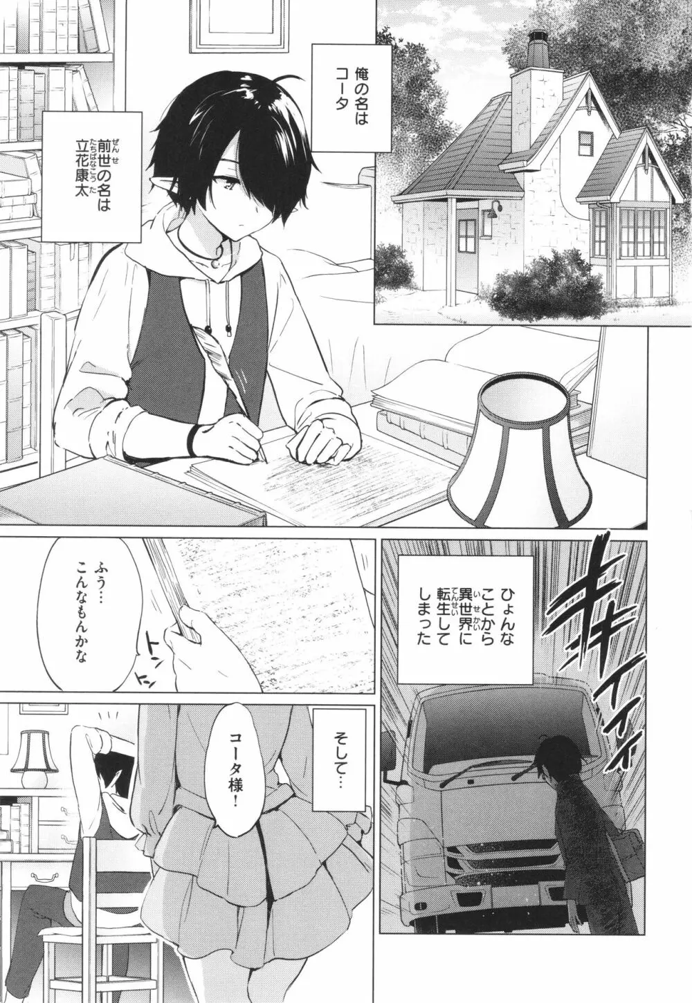 蜜月パラダイス Page.6