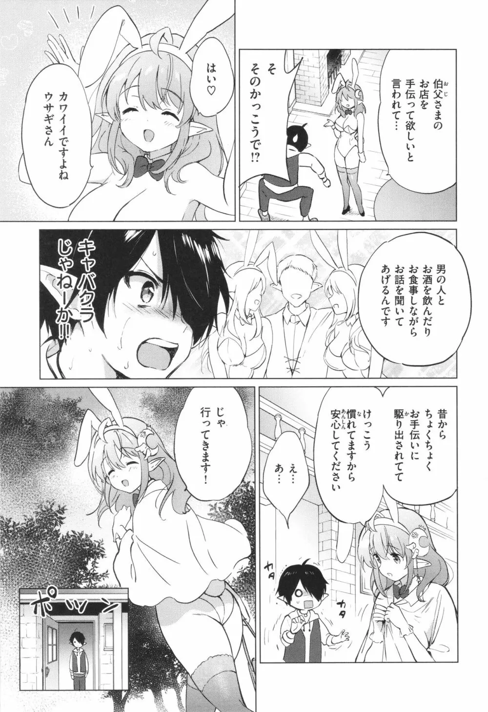 蜜月パラダイス Page.60