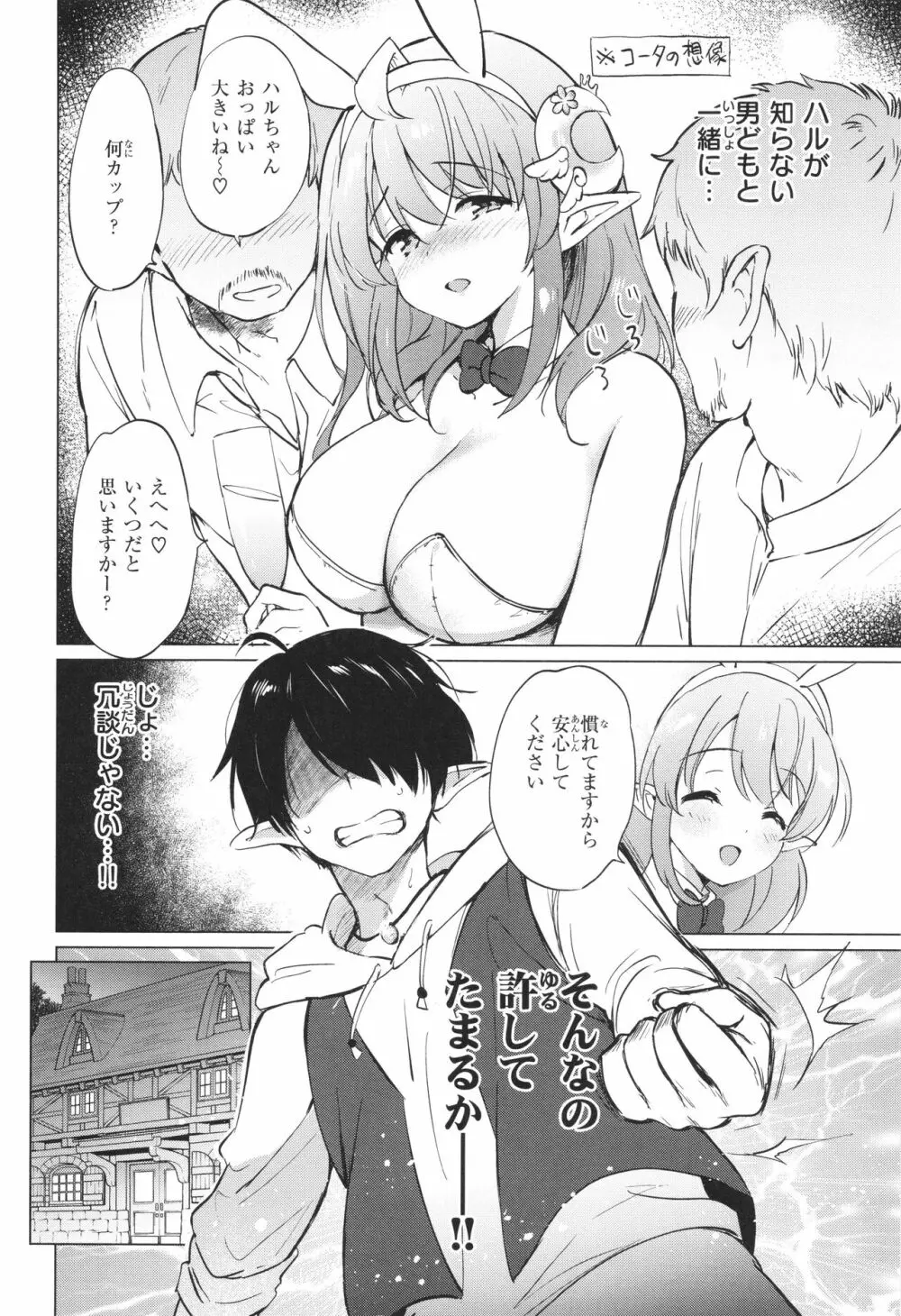 蜜月パラダイス Page.61