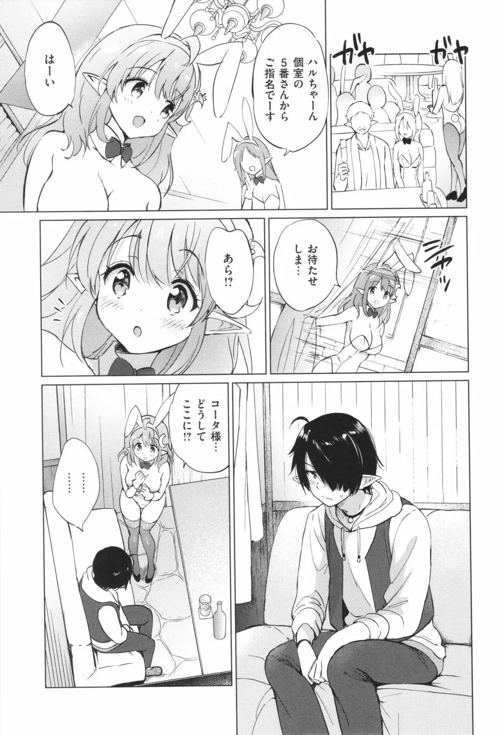 蜜月パラダイス Page.62