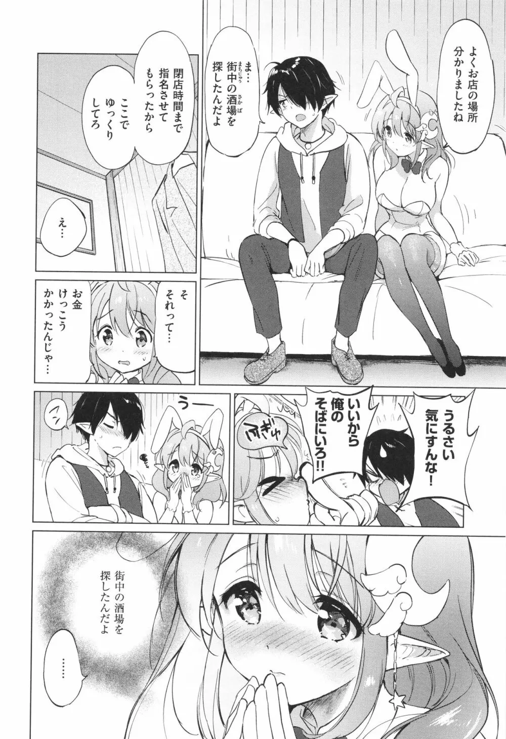 蜜月パラダイス Page.63