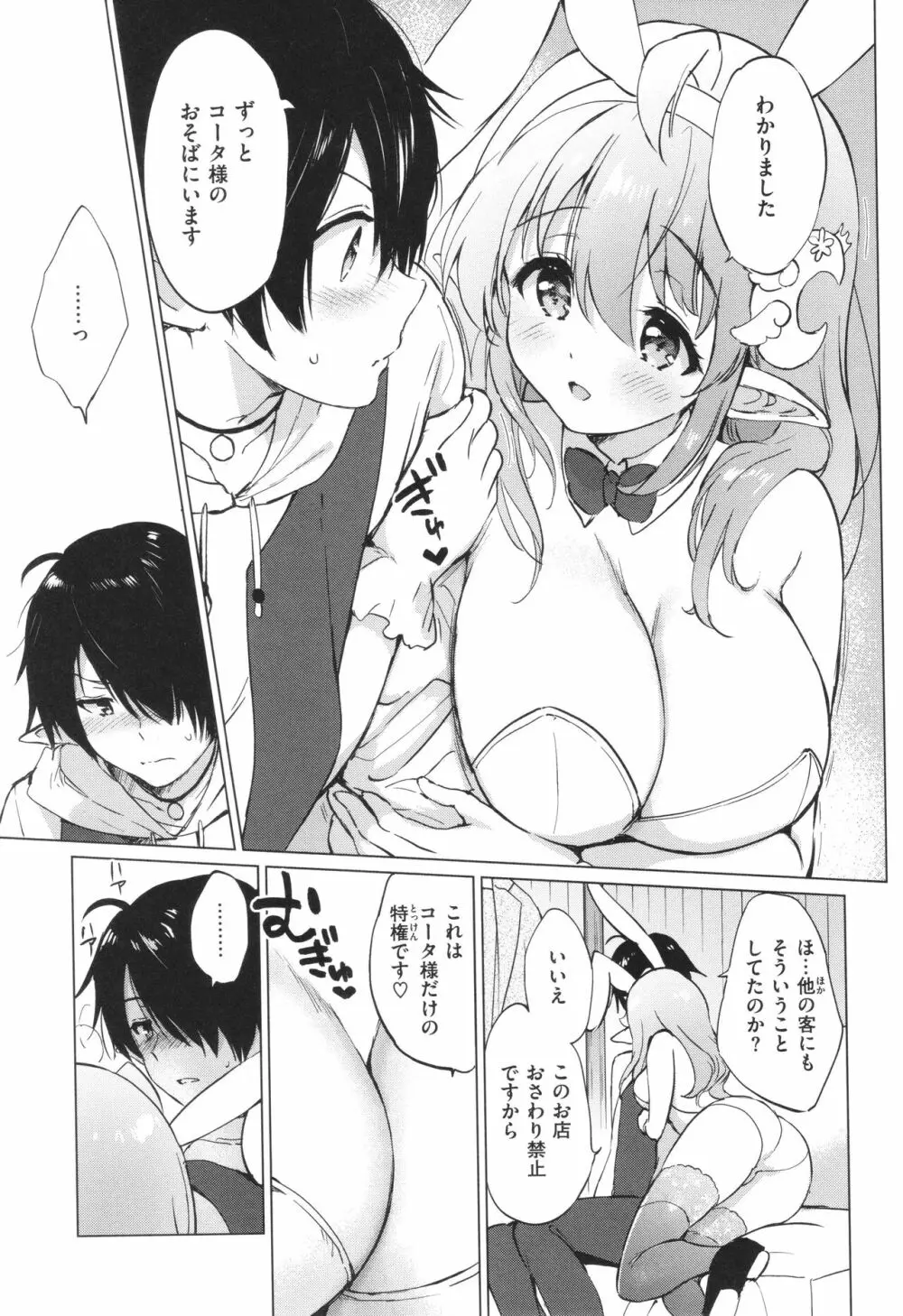 蜜月パラダイス Page.64