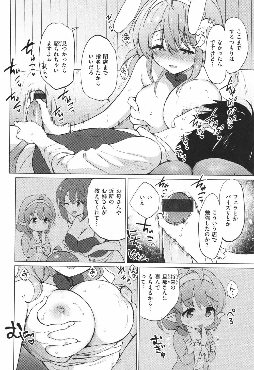 蜜月パラダイス Page.67