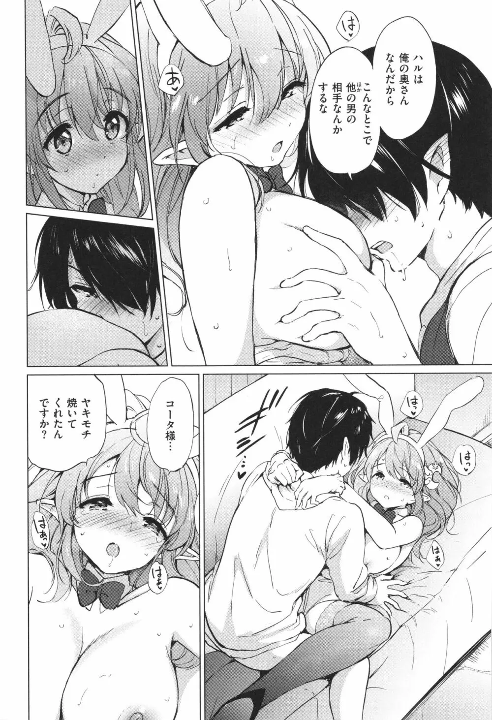 蜜月パラダイス Page.73