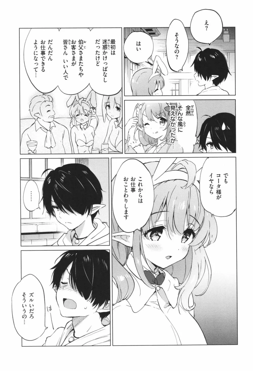 蜜月パラダイス Page.78