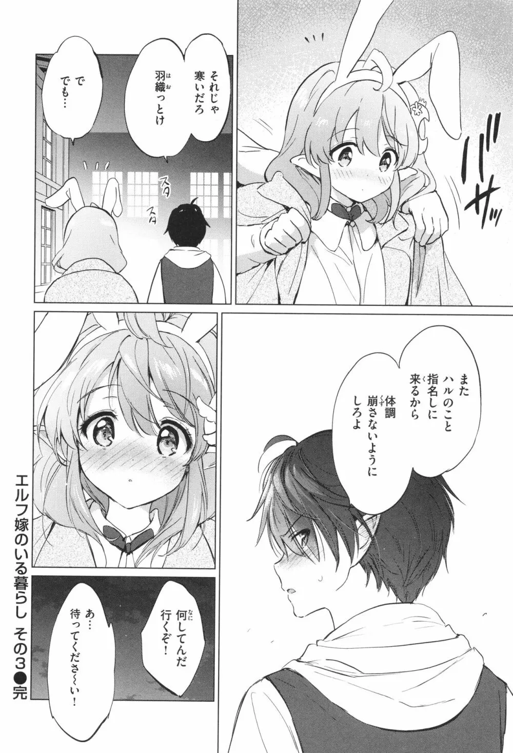 蜜月パラダイス Page.79