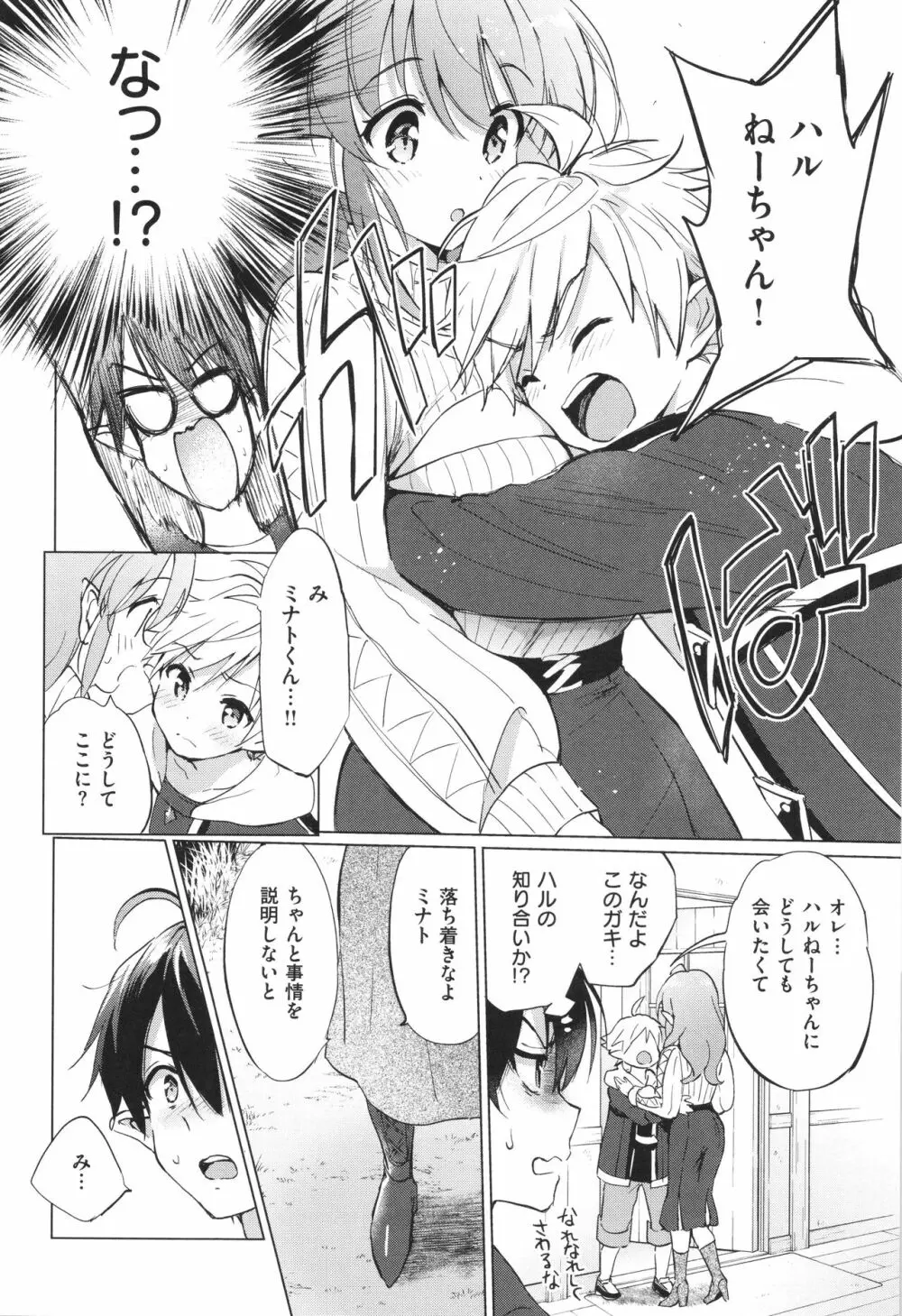 蜜月パラダイス Page.85