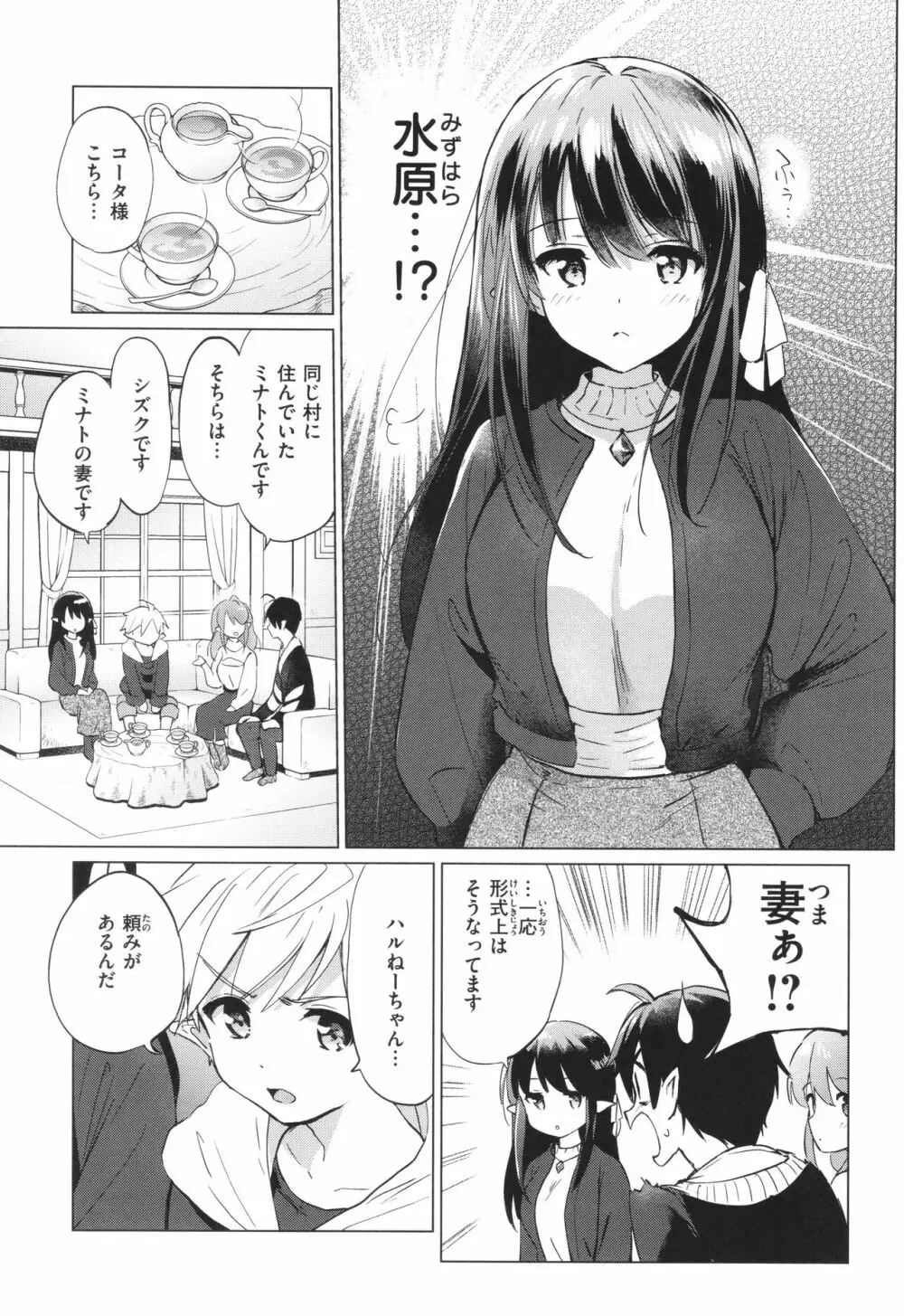 蜜月パラダイス Page.86