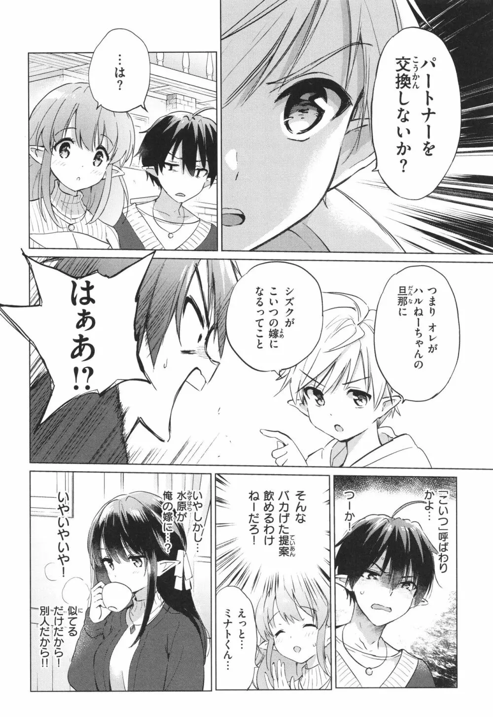 蜜月パラダイス Page.87