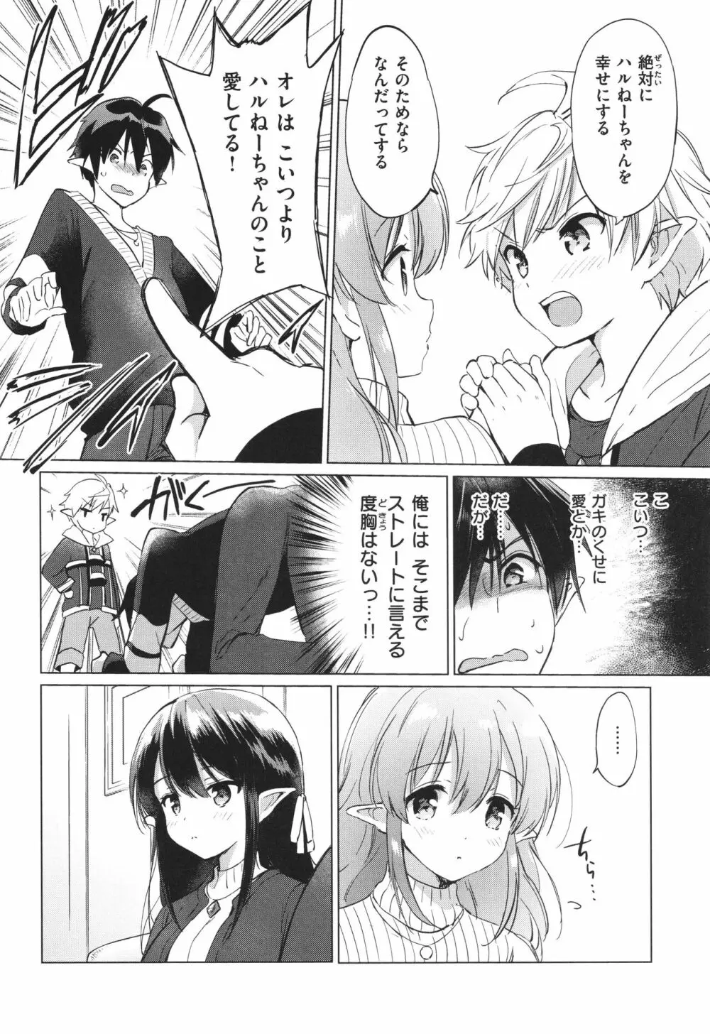 蜜月パラダイス Page.89