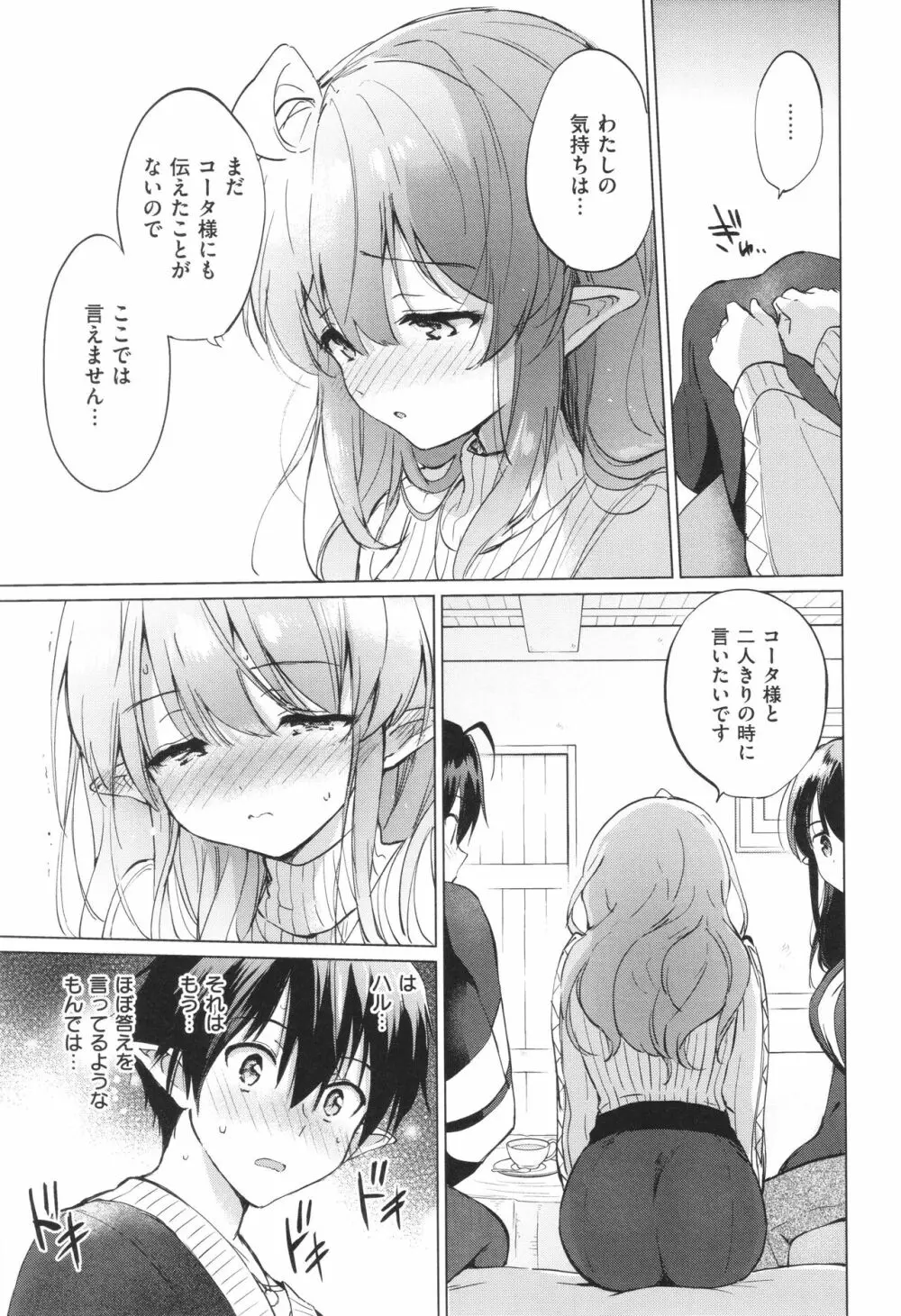 蜜月パラダイス Page.92