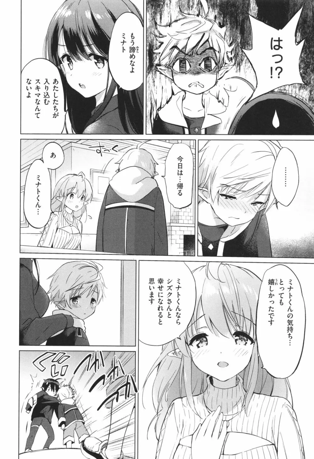 蜜月パラダイス Page.93