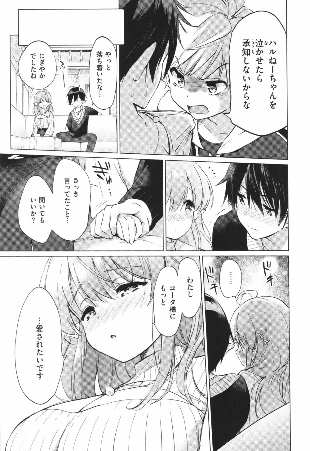 蜜月パラダイス Page.94