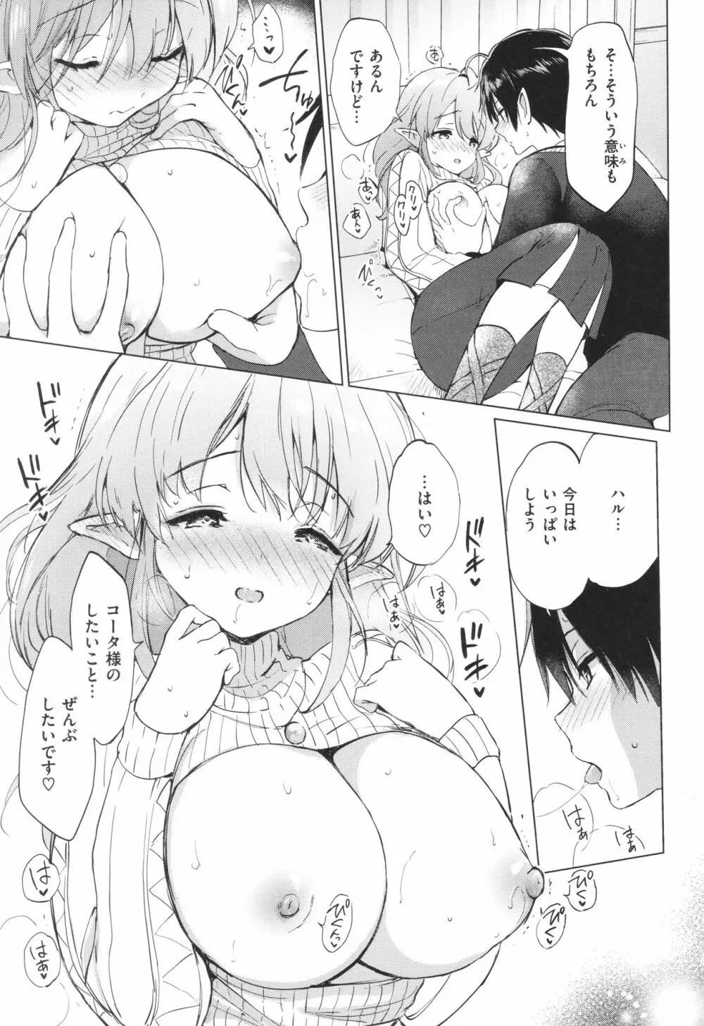 蜜月パラダイス Page.96