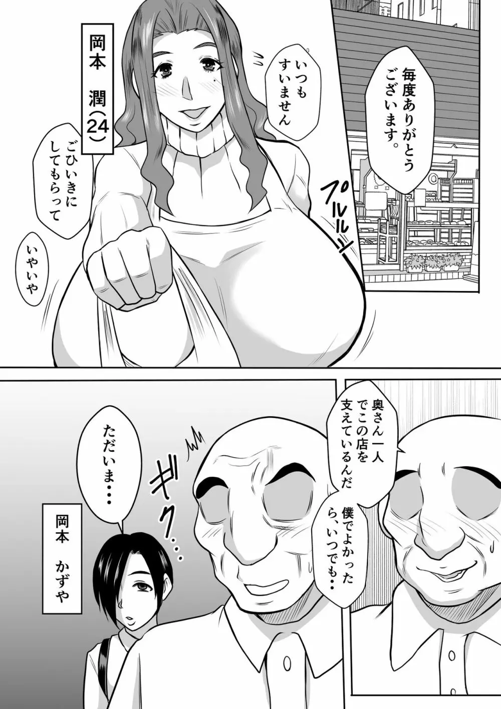 母とのヤリ直し♥ Page.2