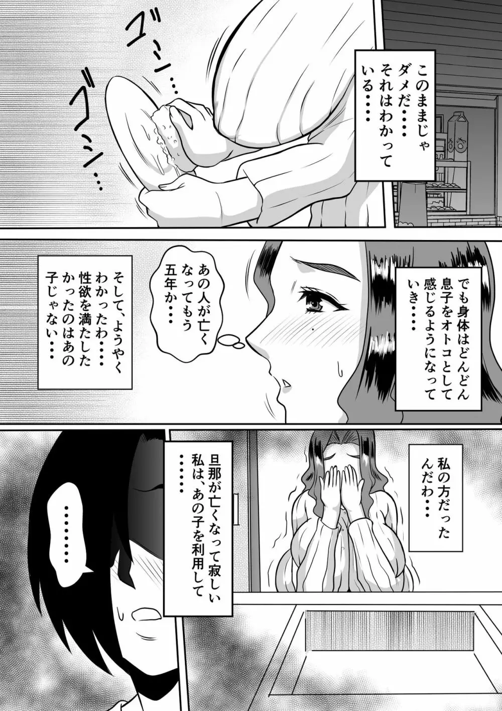 母とのヤリ直し♥ Page.31