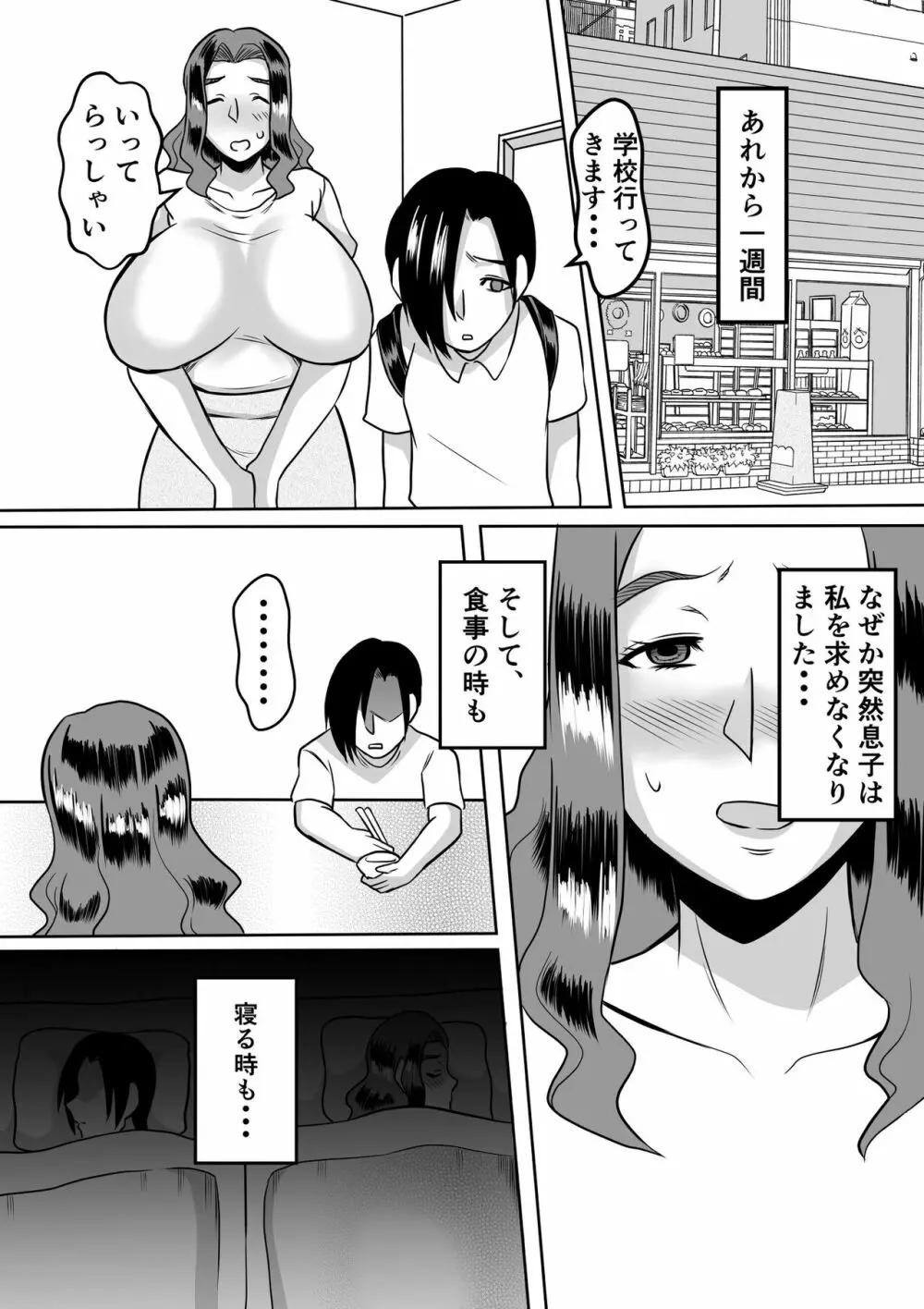 母とのヤリ直し♥ Page.32