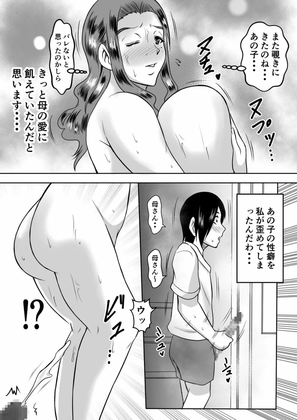 母とのヤリ直し♥ Page.5