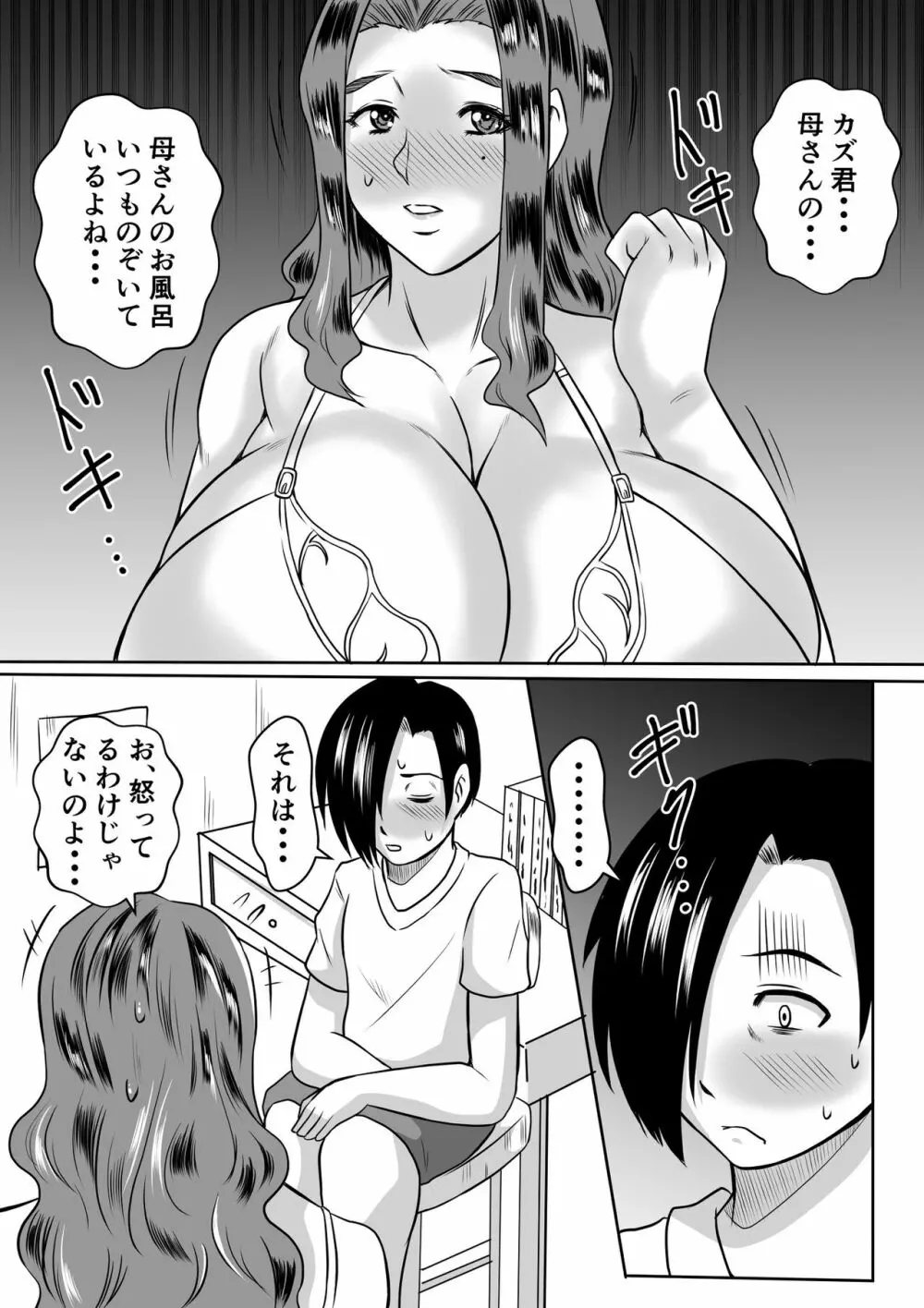 母とのヤリ直し♥ Page.8