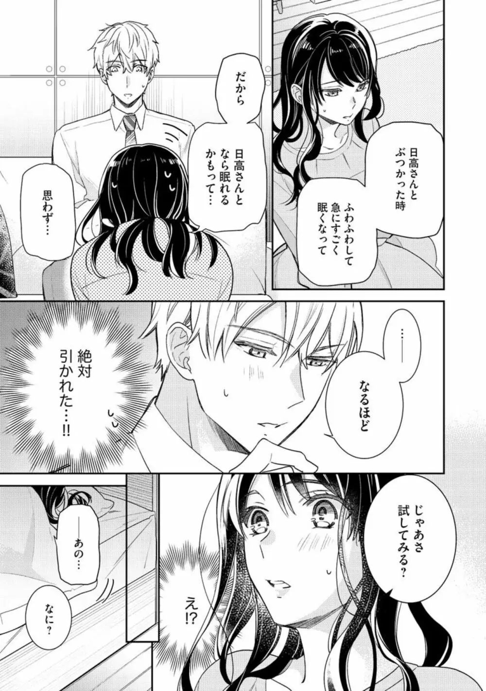 寝れない夜の甘々添い寝セラピー 誠実エリートくんは朝まで抱いて離さない（分冊版）1-3 Page.19