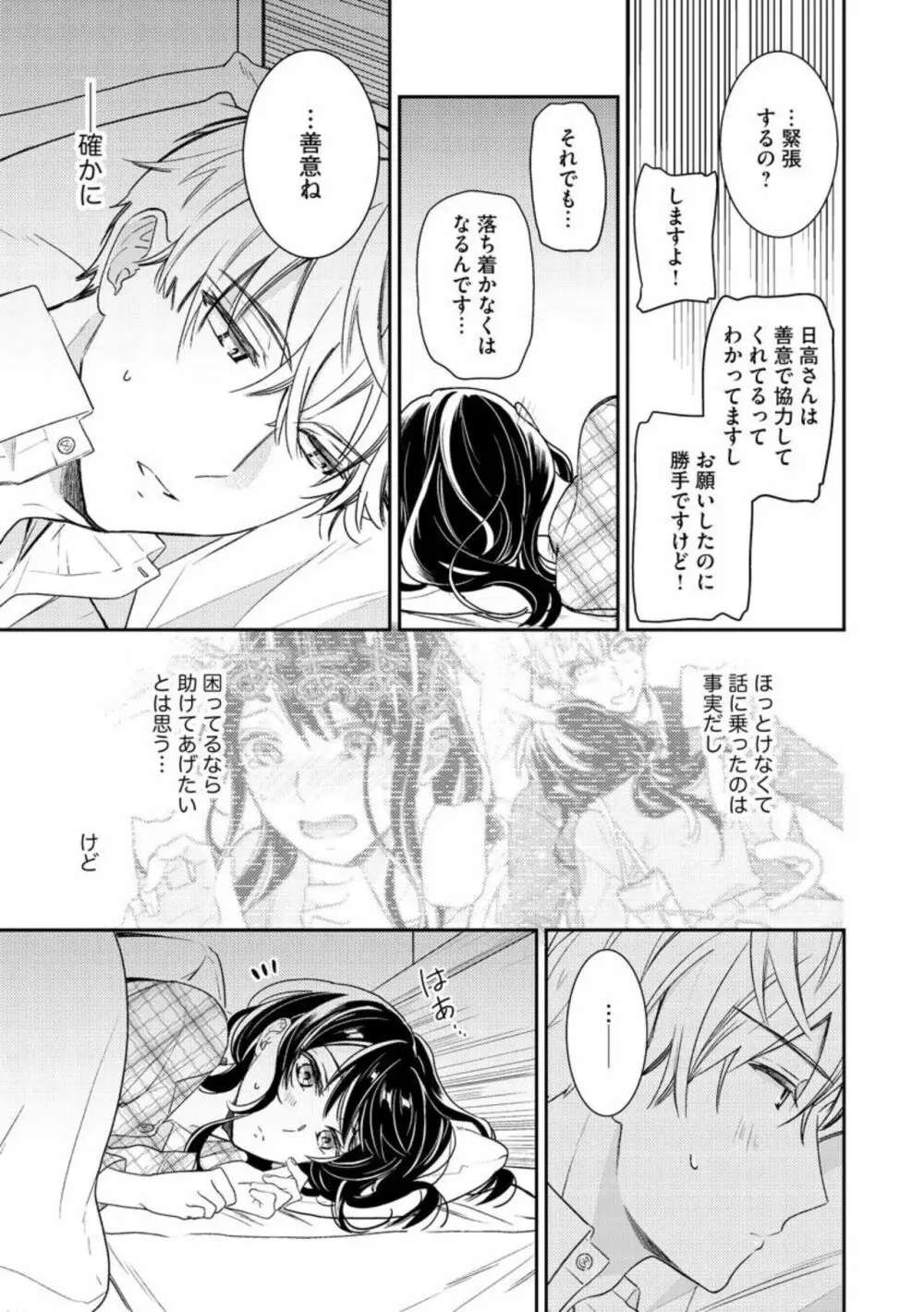 寝れない夜の甘々添い寝セラピー 誠実エリートくんは朝まで抱いて離さない（分冊版）1-3 Page.21