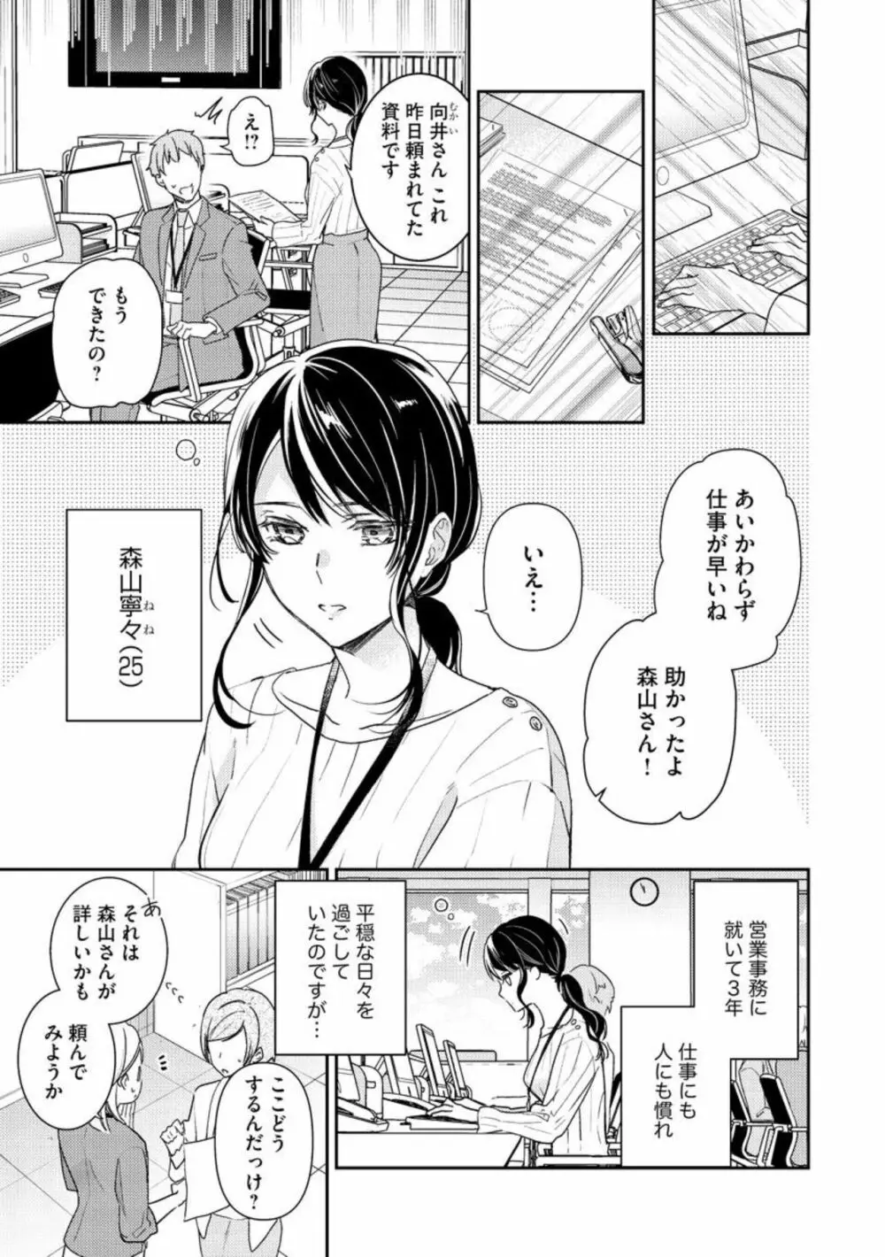 寝れない夜の甘々添い寝セラピー 誠実エリートくんは朝まで抱いて離さない（分冊版）1-3 Page.3