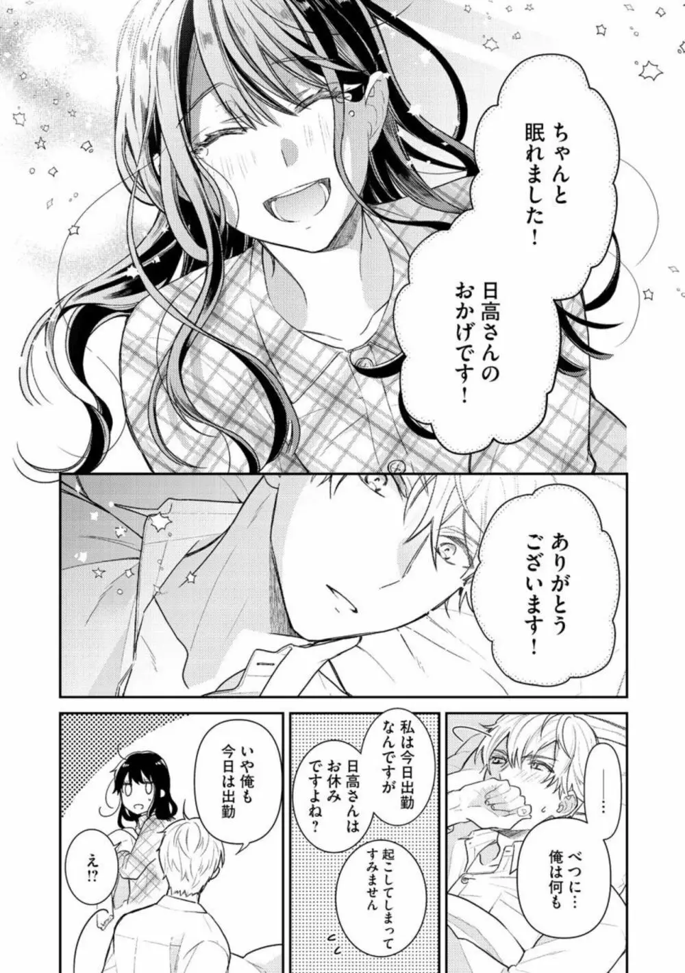 寝れない夜の甘々添い寝セラピー 誠実エリートくんは朝まで抱いて離さない（分冊版）1-3 Page.32