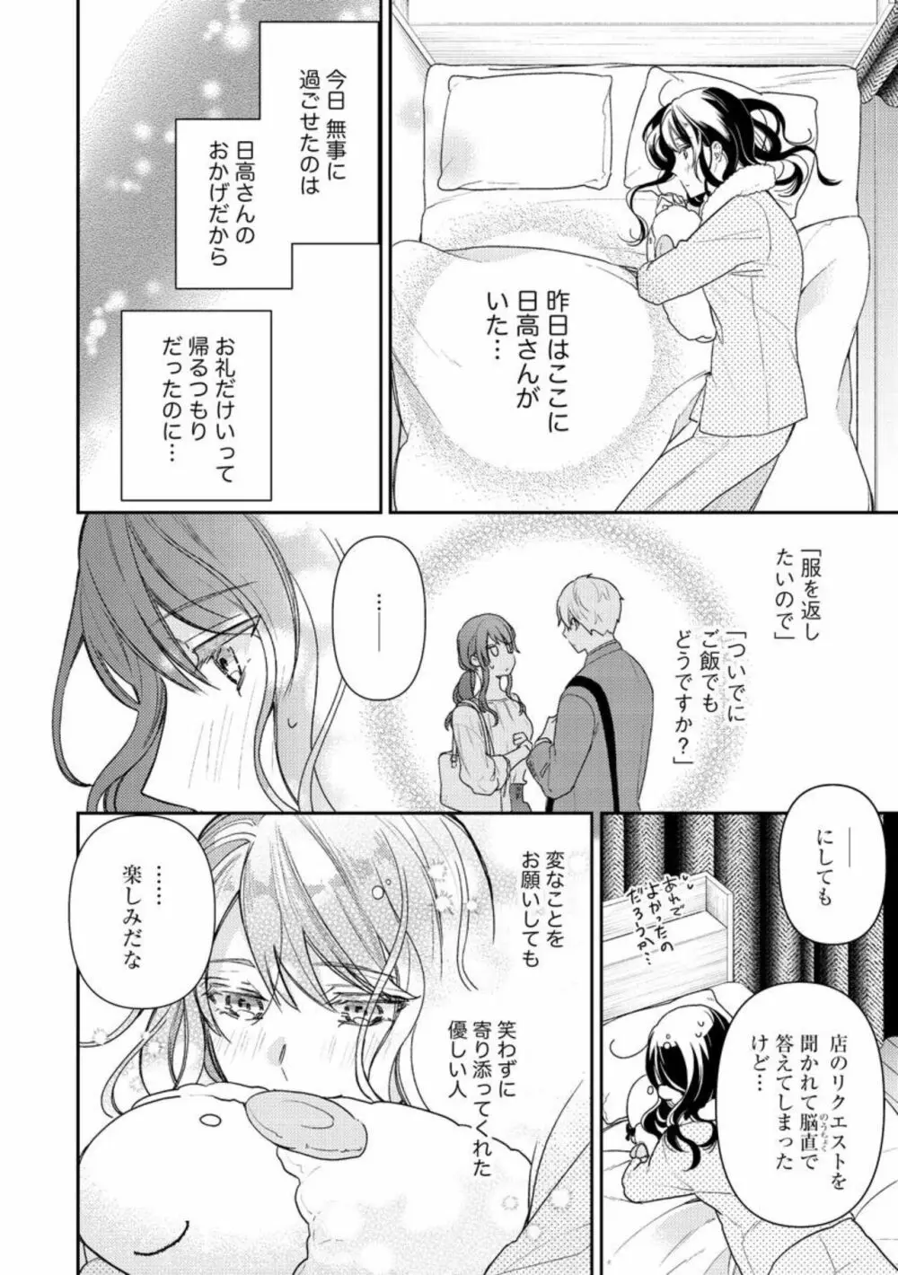 寝れない夜の甘々添い寝セラピー 誠実エリートくんは朝まで抱いて離さない（分冊版）1-3 Page.41